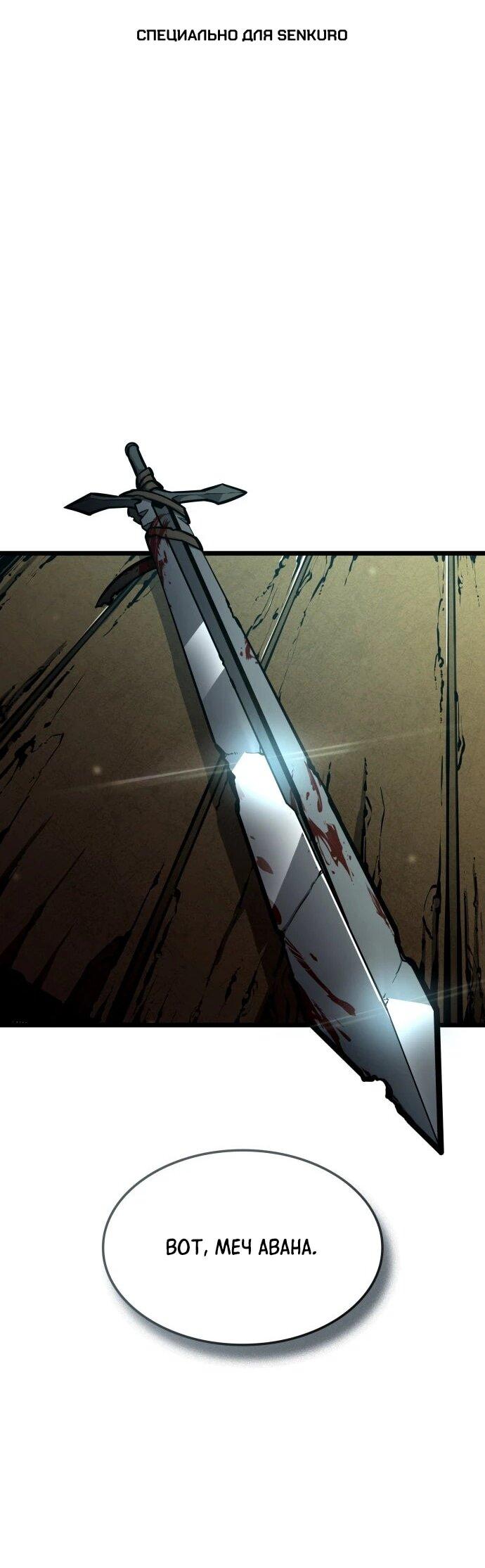 Манга Король соло-прокачки - Глава 43 Страница 1