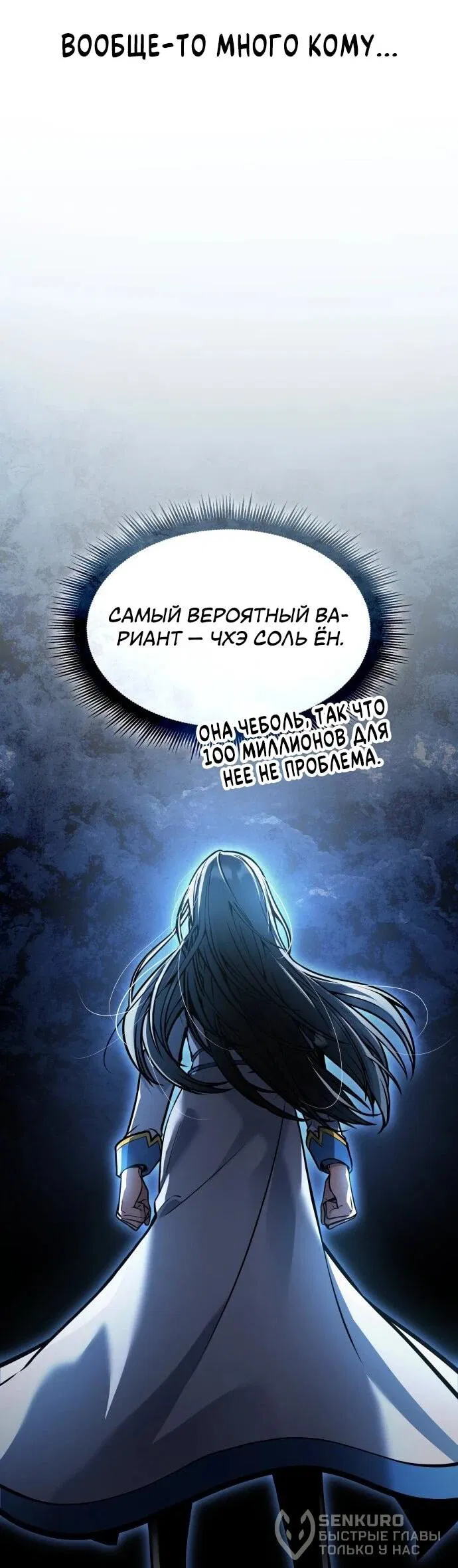 Манга Король соло-прокачки - Глава 43 Страница 60