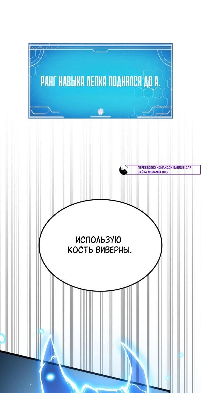 Манга Король соло-прокачки - Глава 43 Страница 70