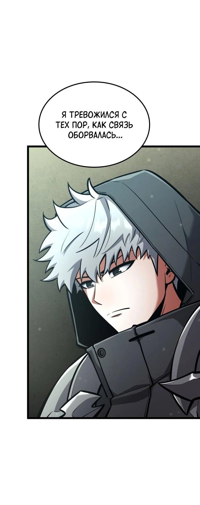 Манга Король соло-прокачки - Глава 43 Страница 4