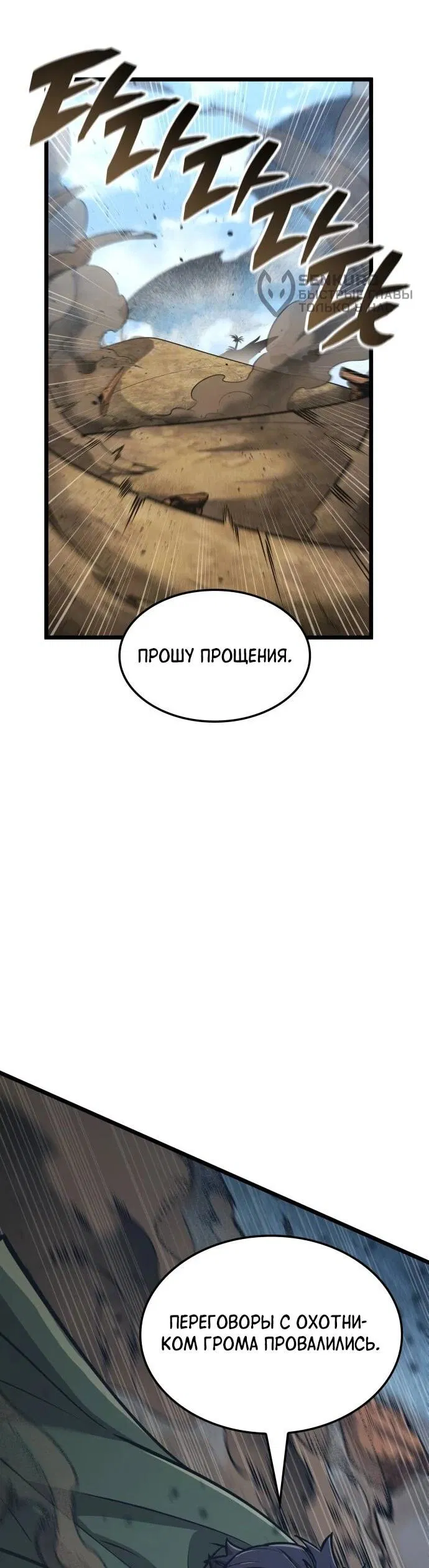 Манга Король соло-прокачки - Глава 43 Страница 45