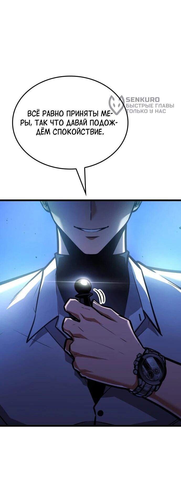 Манга Король соло-прокачки - Глава 43 Страница 49