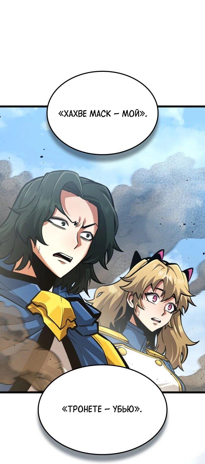 Манга Король соло-прокачки - Глава 43 Страница 42