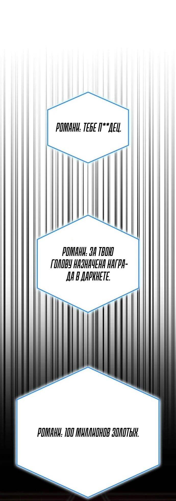 Манга Король соло-прокачки - Глава 43 Страница 18