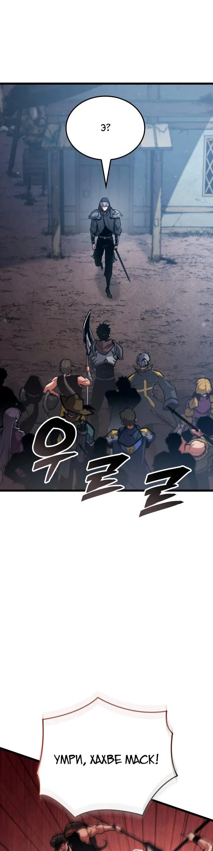 Манга Король соло-прокачки - Глава 43 Страница 14