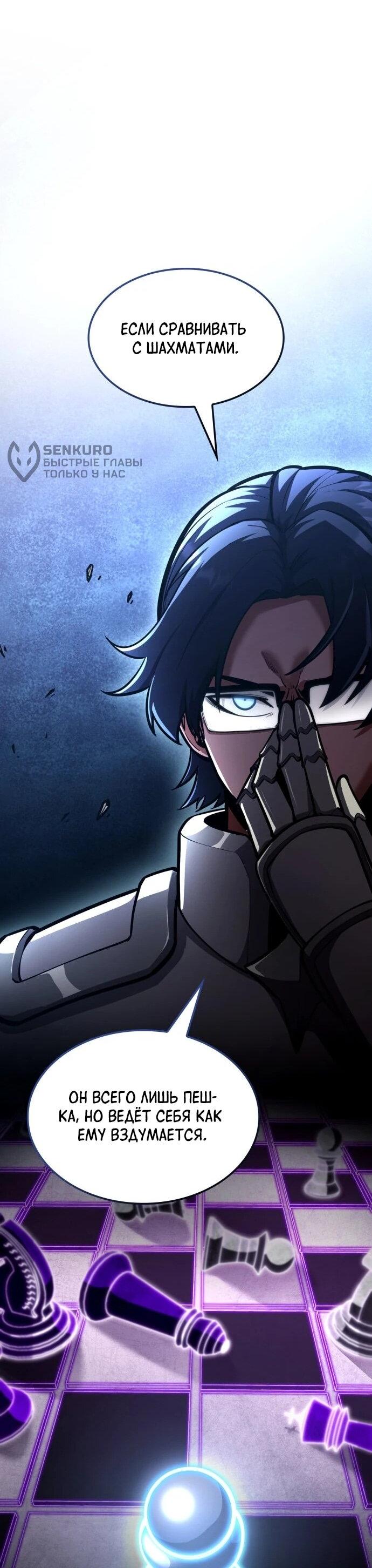 Манга Король соло-прокачки - Глава 43 Страница 24