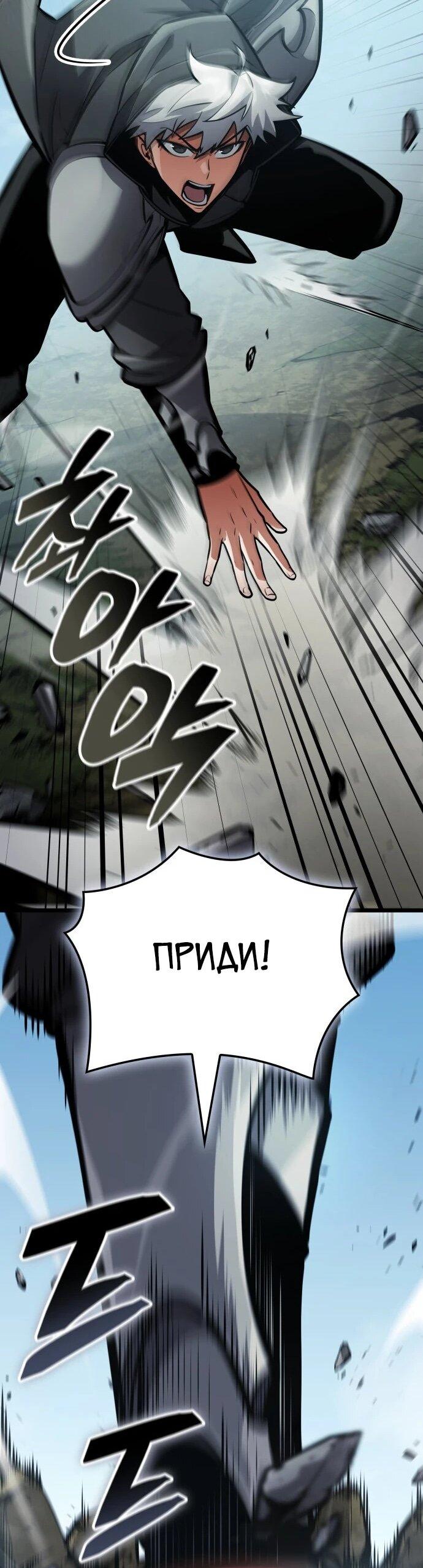 Манга Король соло-прокачки - Глава 43 Страница 66