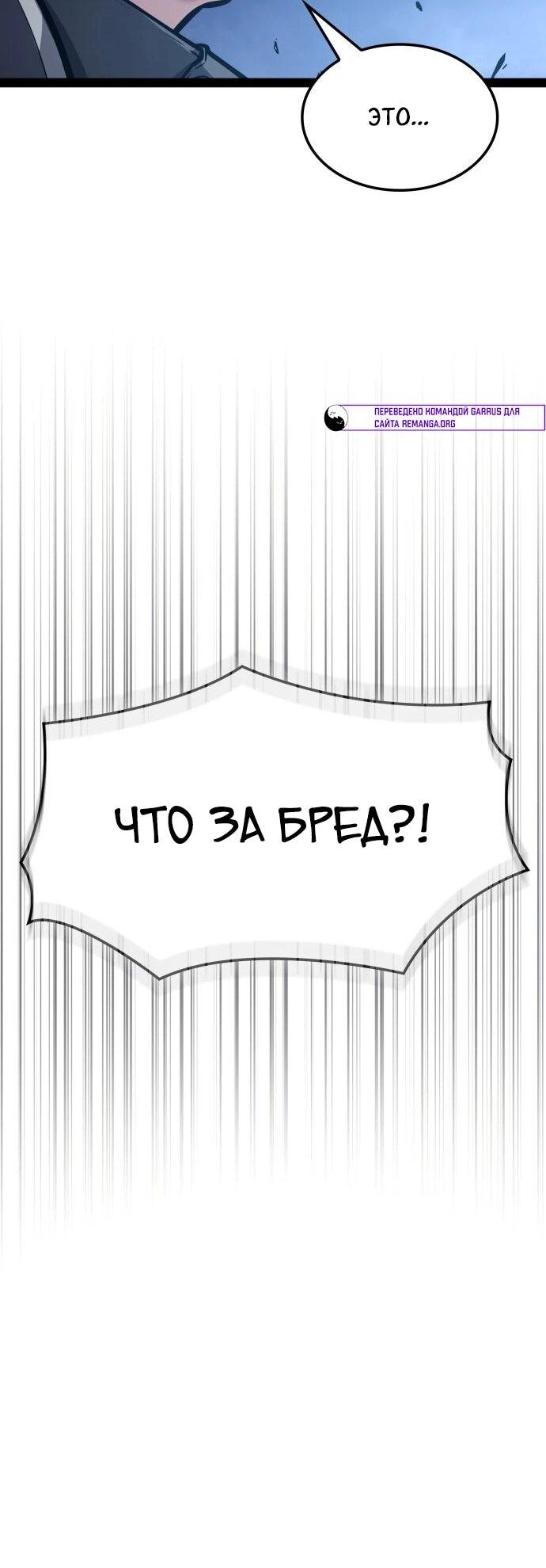 Манга Король соло-прокачки - Глава 43 Страница 20