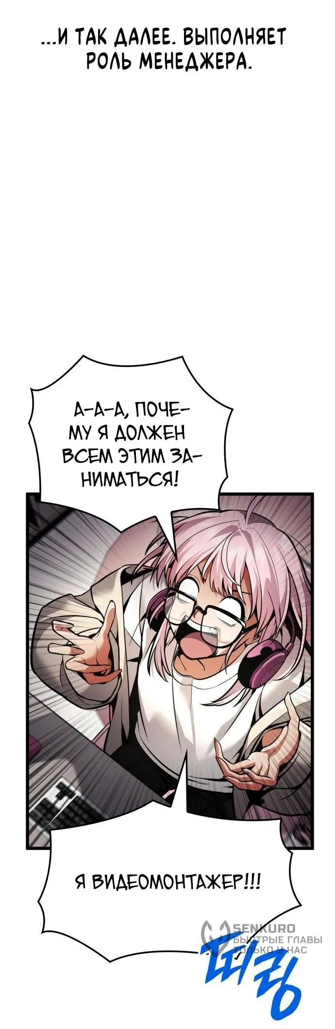 Манга Король соло-прокачки - Глава 43 Страница 82