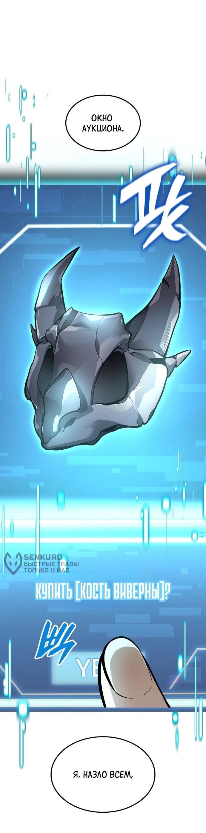 Манга Король соло-прокачки - Глава 43 Страница 64