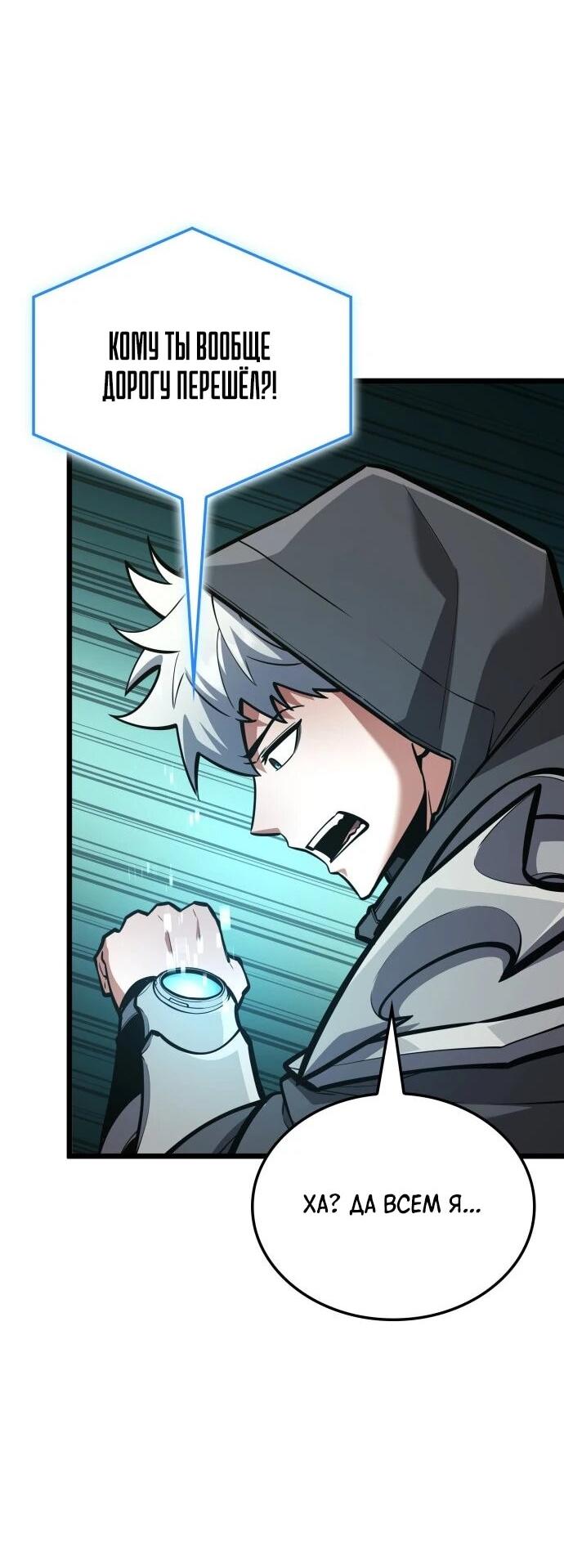 Манга Король соло-прокачки - Глава 43 Страница 58