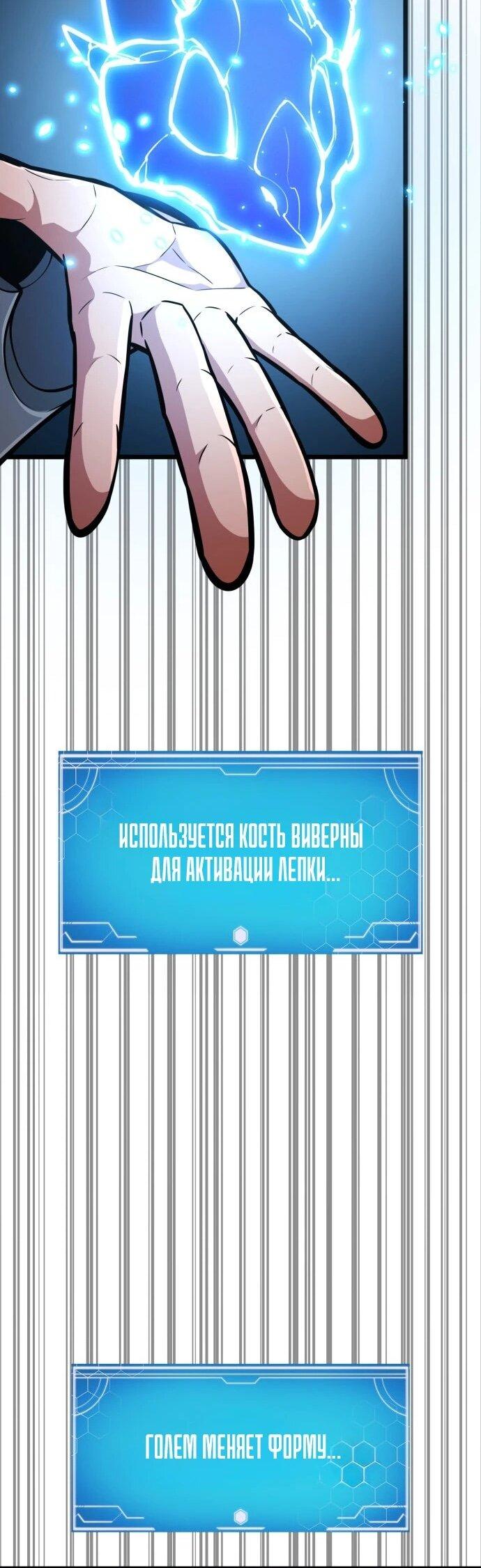 Манга Король соло-прокачки - Глава 43 Страница 71