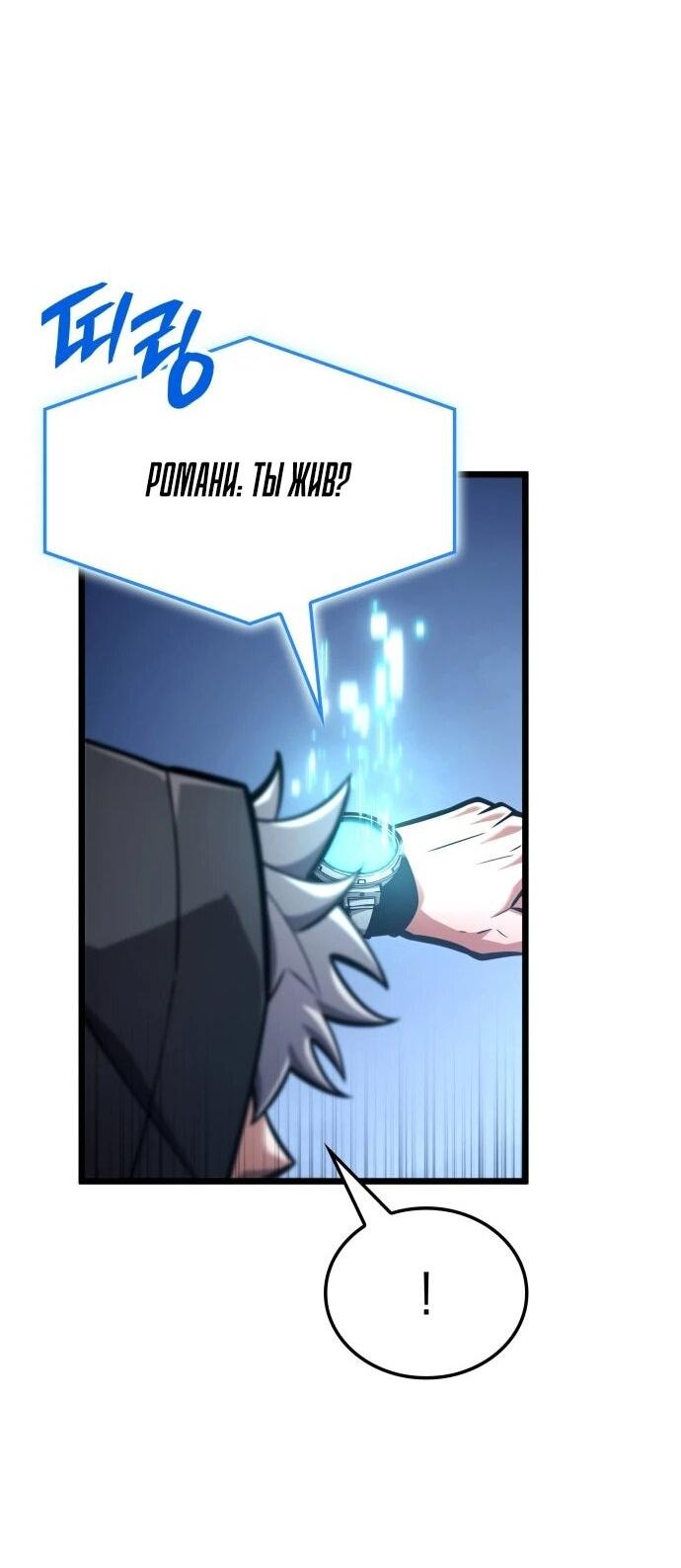 Манга Король соло-прокачки - Глава 43 Страница 17