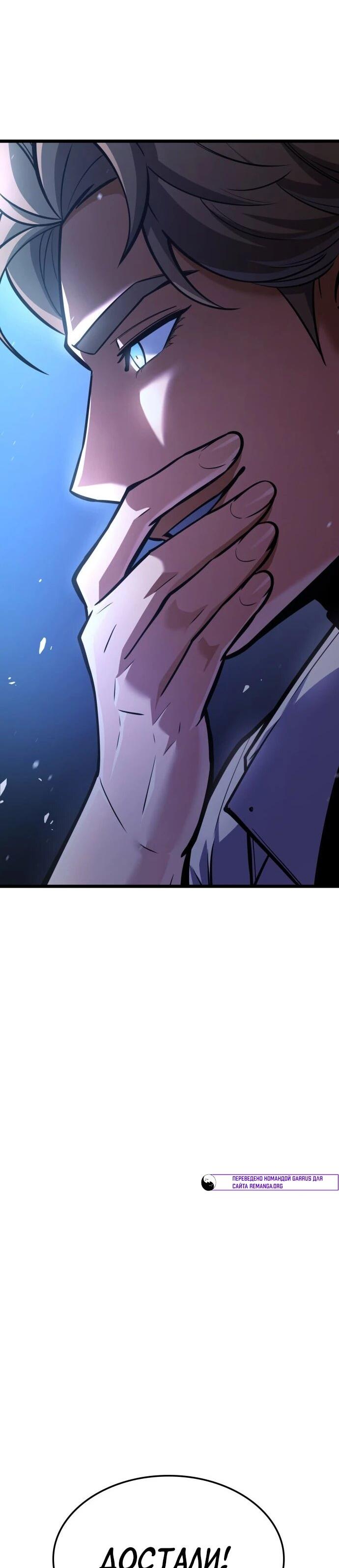 Манга Король соло-прокачки - Глава 43 Страница 55