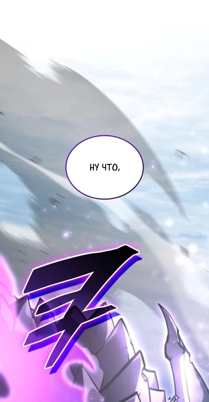 Манга Король соло-прокачки - Глава 43 Страница 76