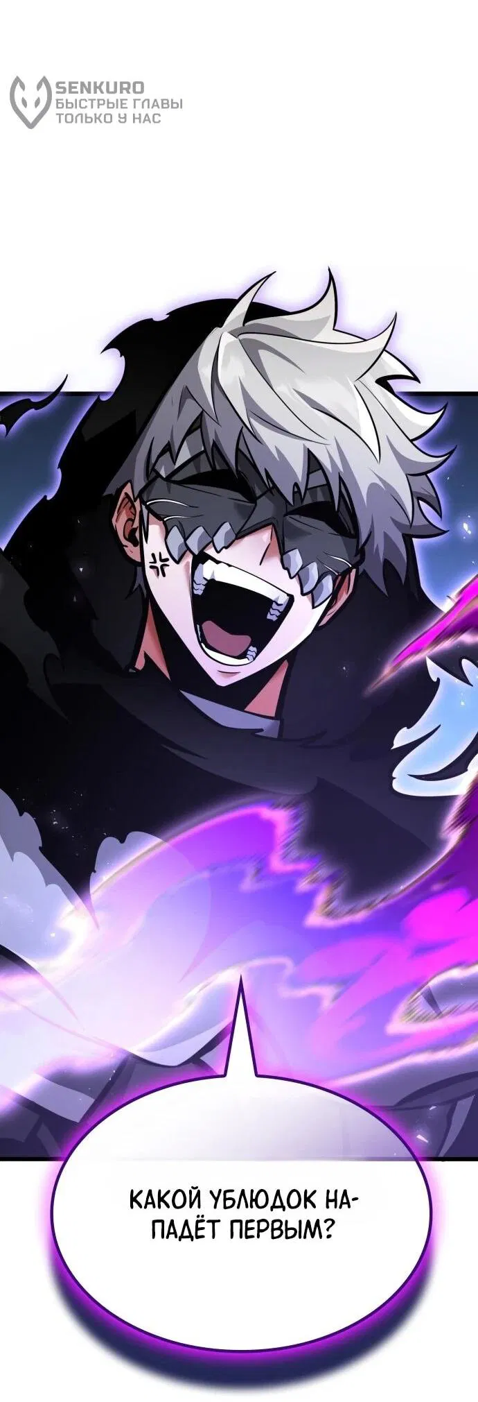 Манга Король соло-прокачки - Глава 43 Страница 78