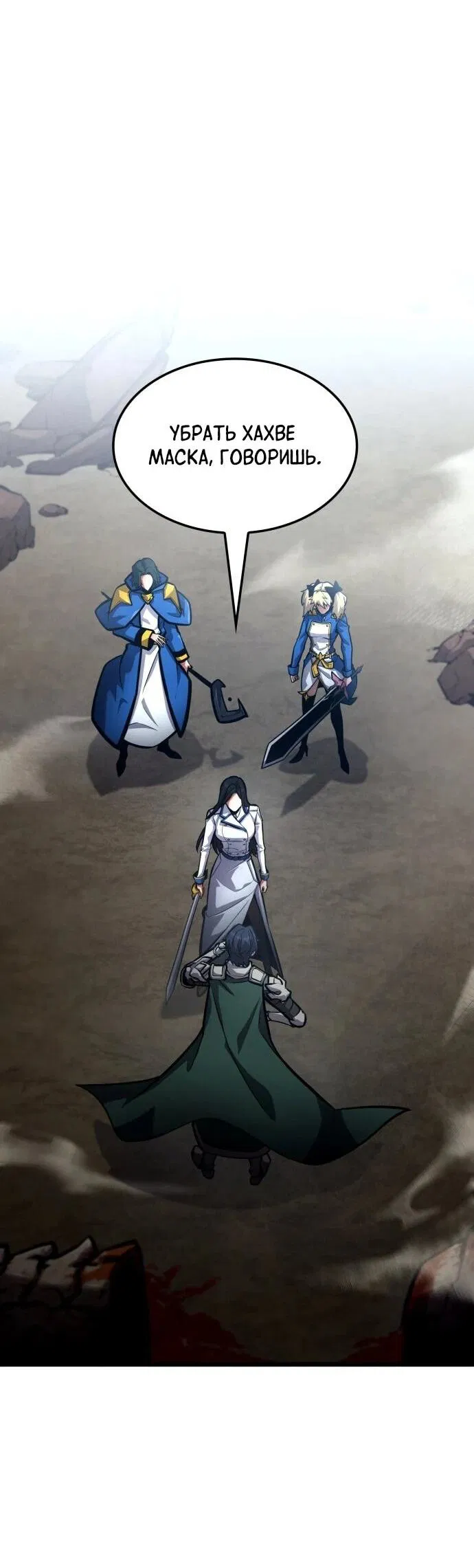 Манга Король соло-прокачки - Глава 43 Страница 22