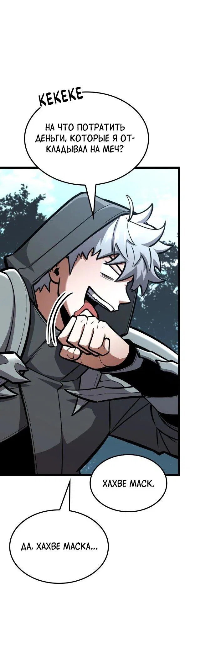 Манга Король соло-прокачки - Глава 43 Страница 13