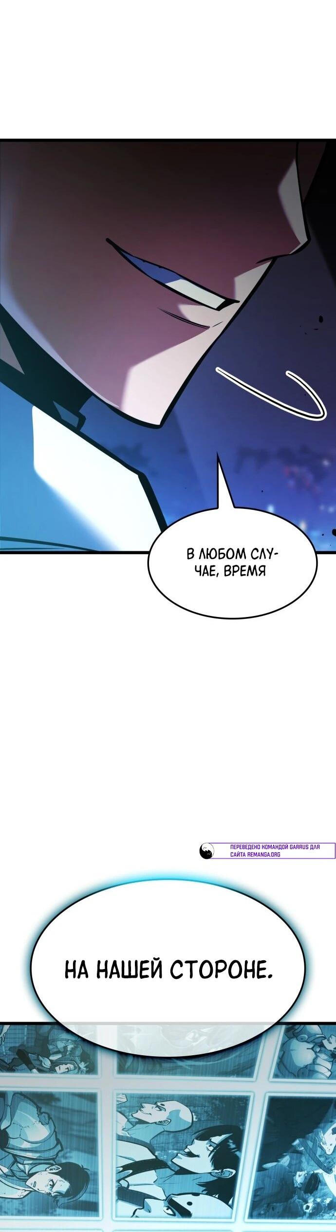 Манга Король соло-прокачки - Глава 43 Страница 50