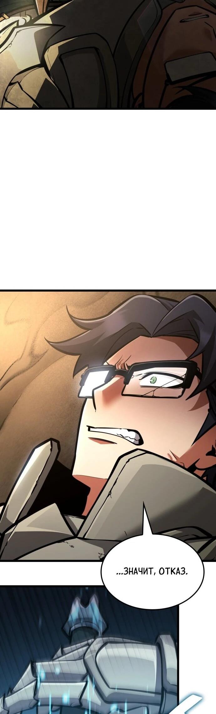 Манга Король соло-прокачки - Глава 43 Страница 34