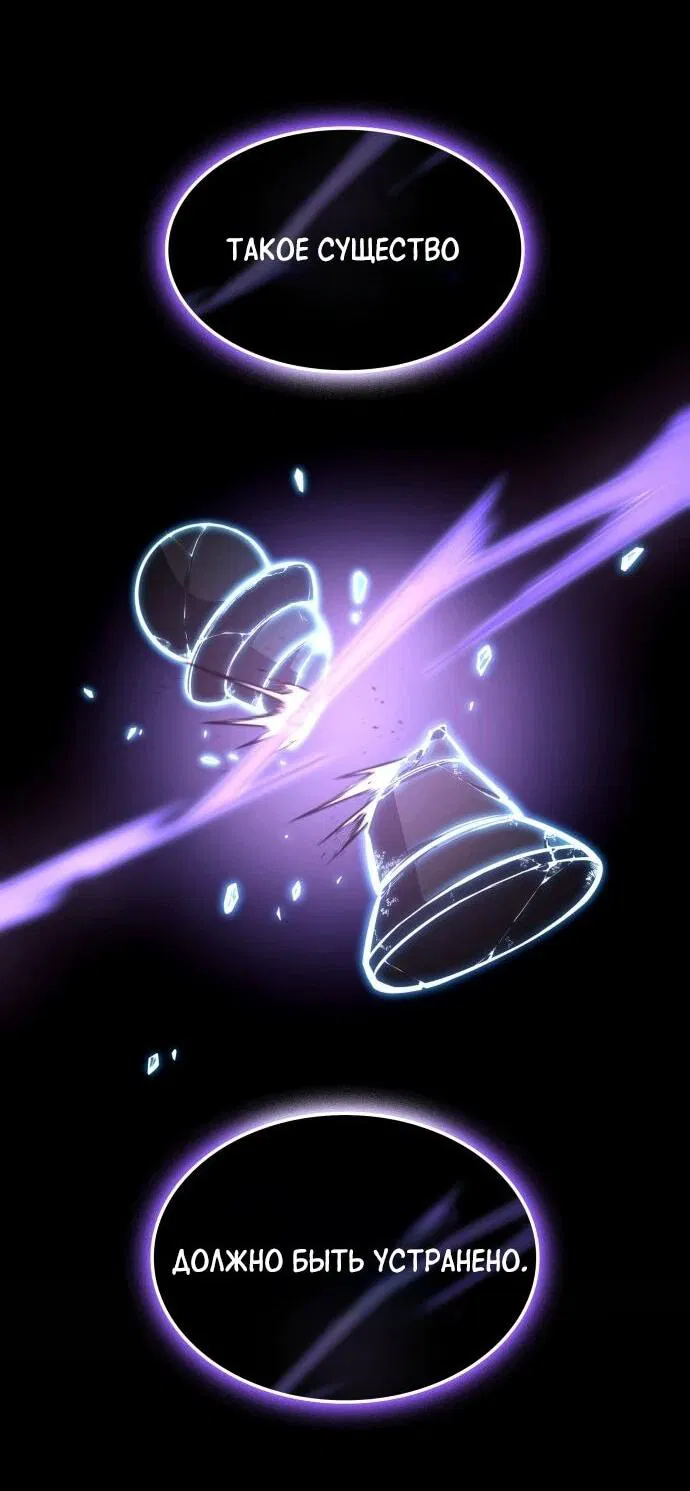 Манга Король соло-прокачки - Глава 43 Страница 26