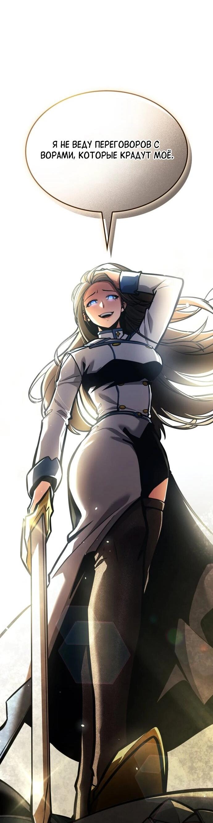 Манга Король соло-прокачки - Глава 43 Страница 33