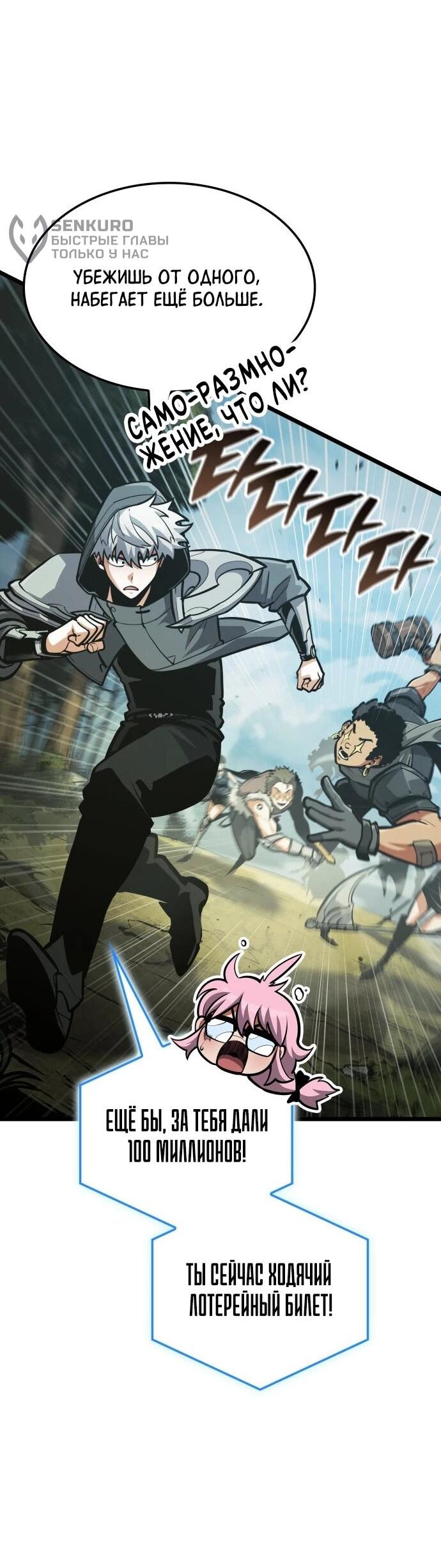 Манга Король соло-прокачки - Глава 43 Страница 57