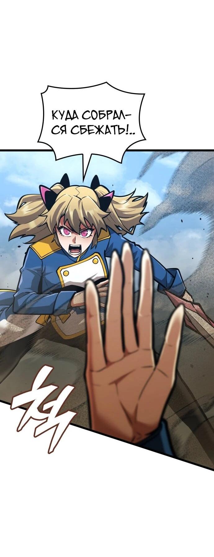 Манга Король соло-прокачки - Глава 43 Страница 38