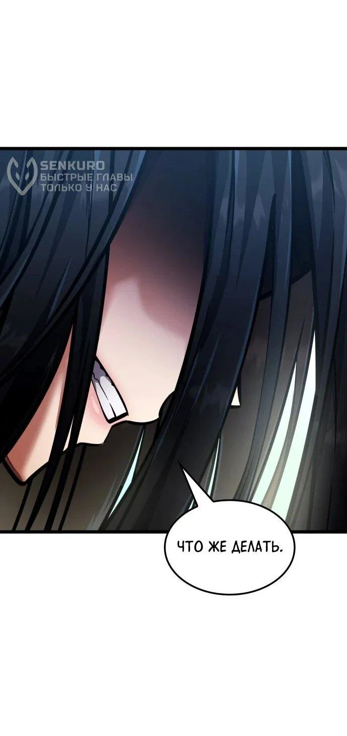 Манга Король соло-прокачки - Глава 43 Страница 32