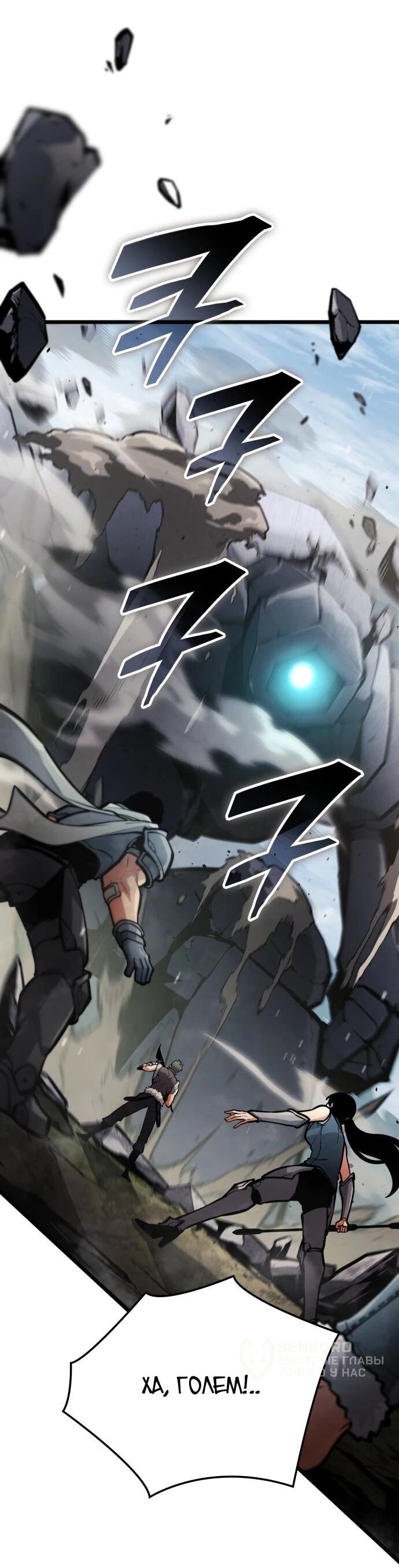 Манга Король соло-прокачки - Глава 43 Страница 68