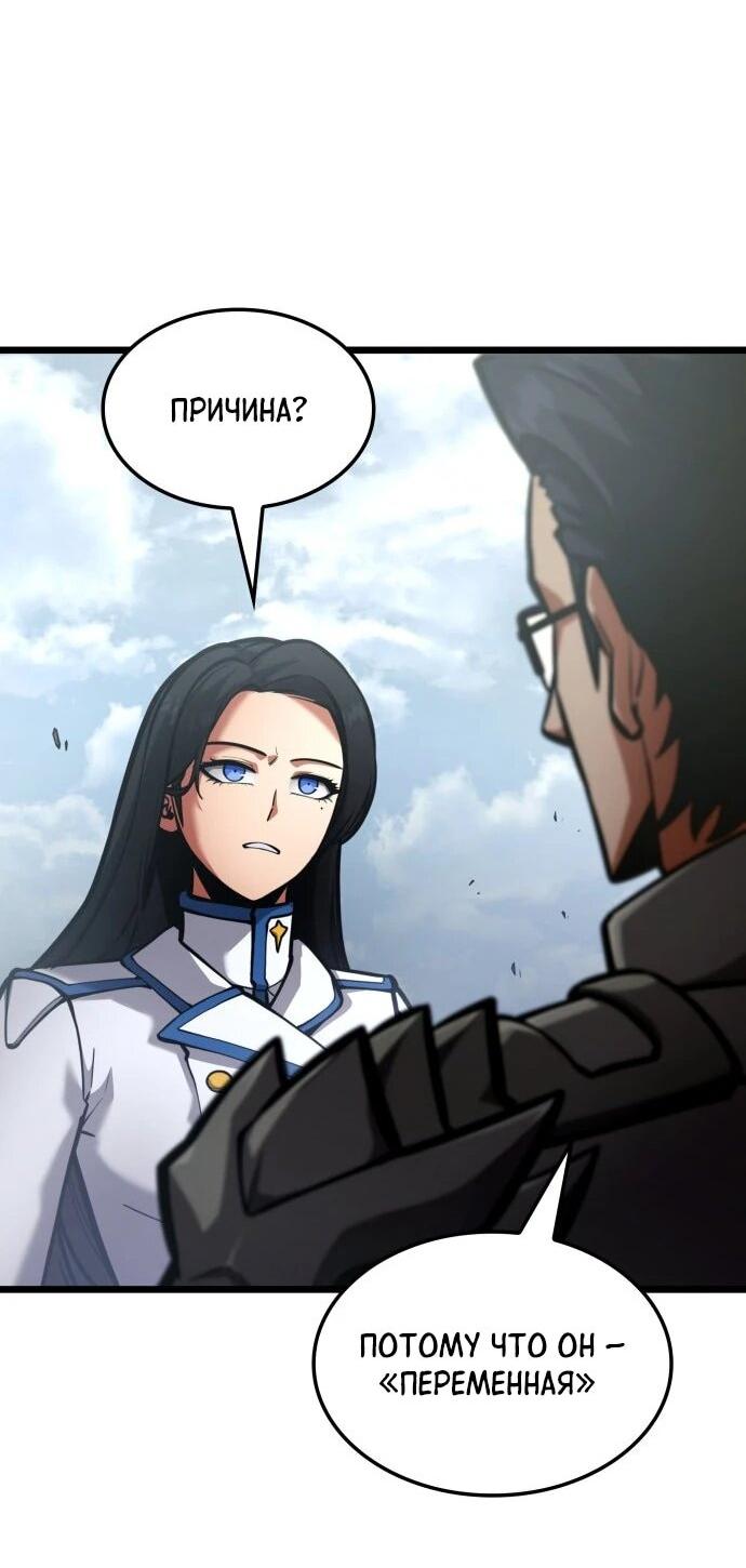 Манга Король соло-прокачки - Глава 43 Страница 23