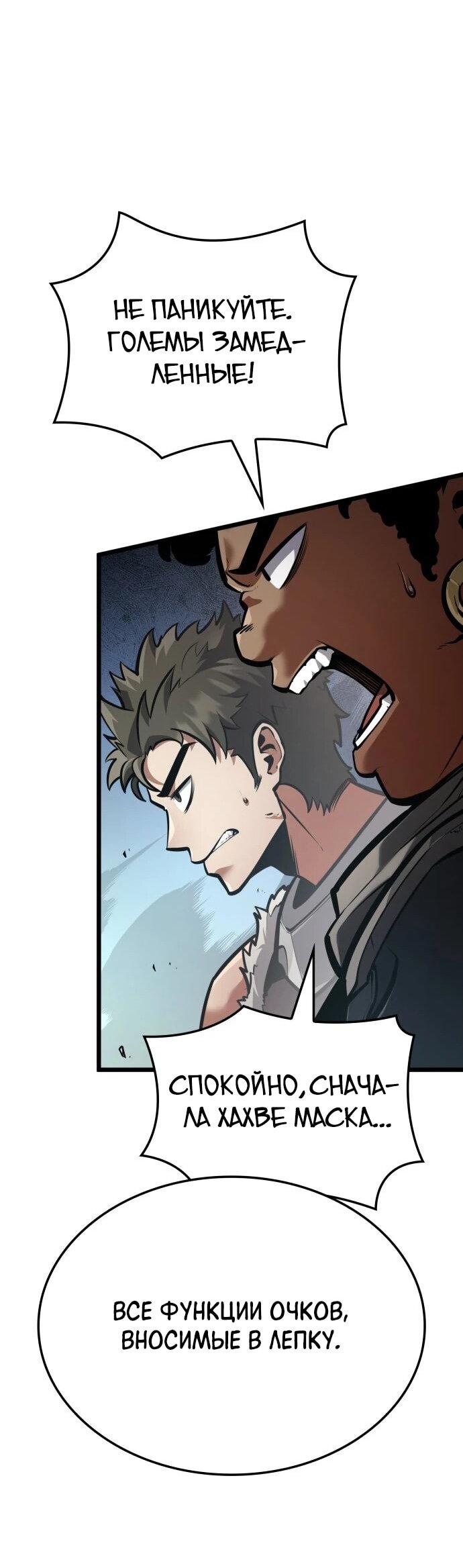 Манга Король соло-прокачки - Глава 43 Страница 69