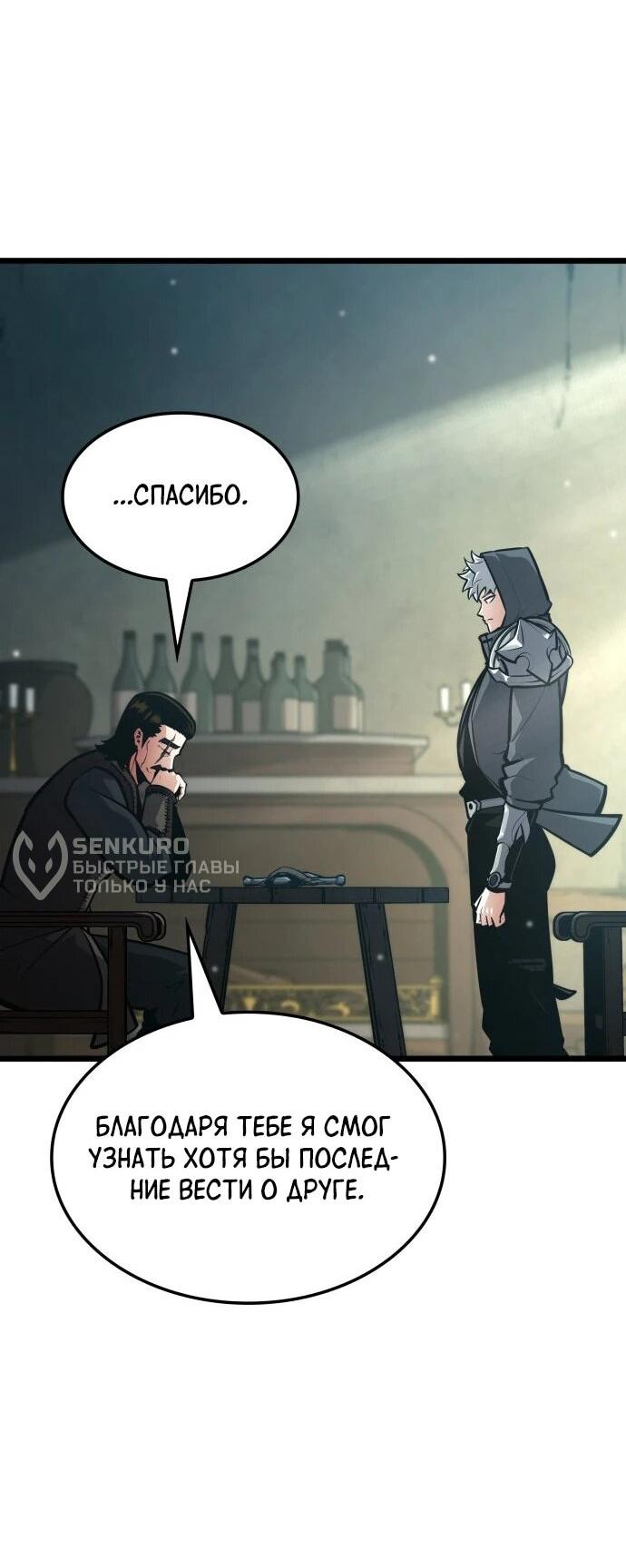 Манга Король соло-прокачки - Глава 43 Страница 5