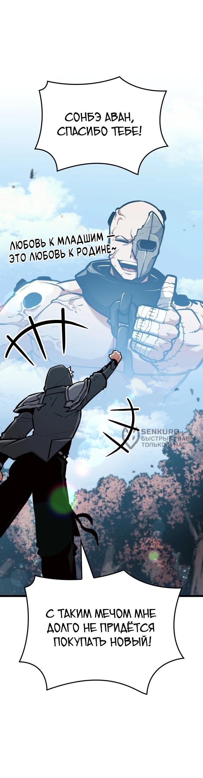 Манга Король соло-прокачки - Глава 43 Страница 12