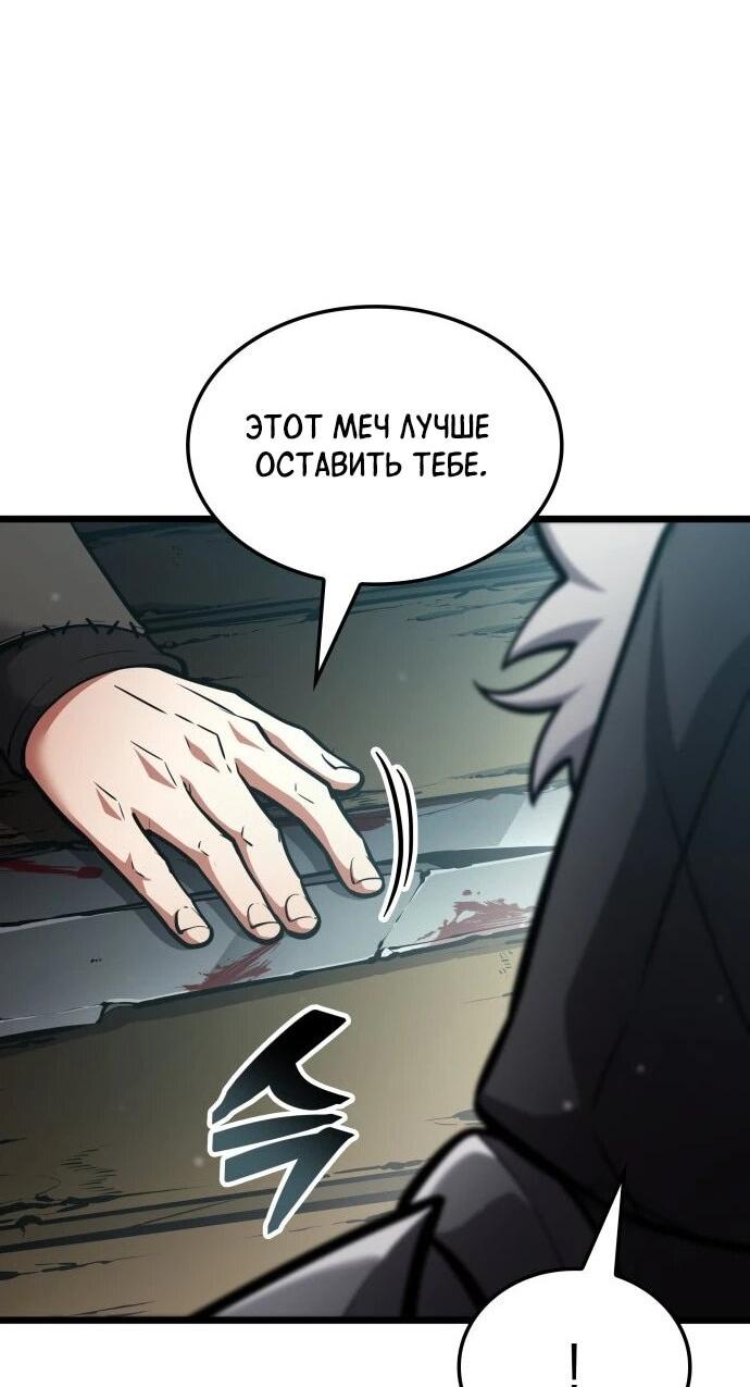 Манга Король соло-прокачки - Глава 43 Страница 6