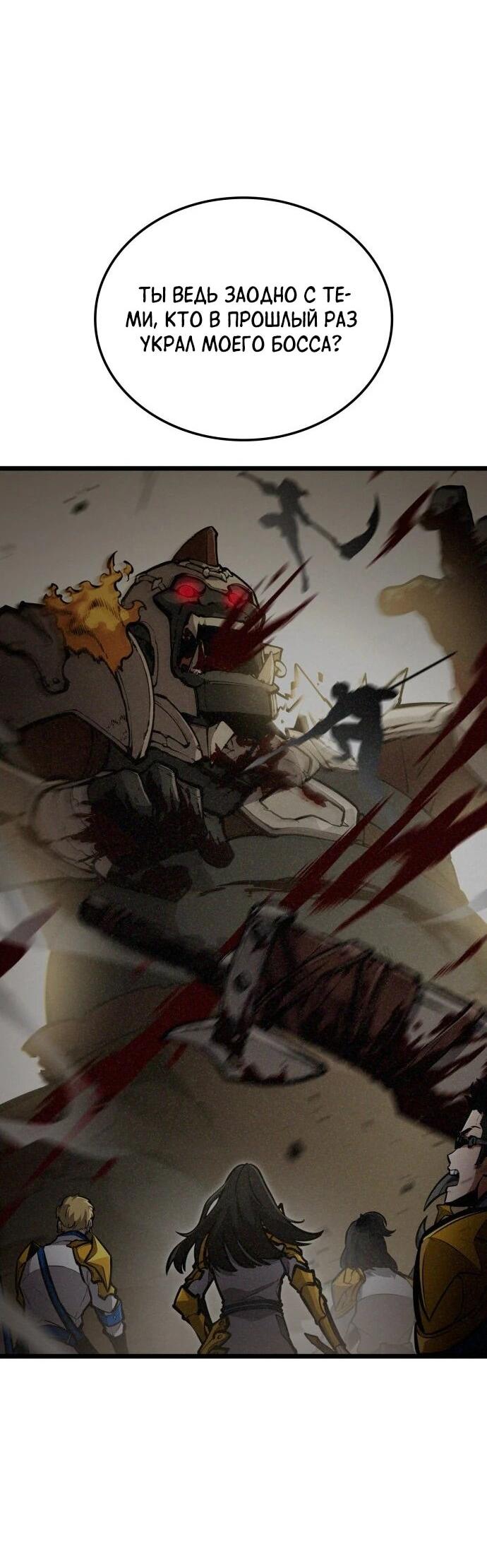 Манга Король соло-прокачки - Глава 43 Страница 31