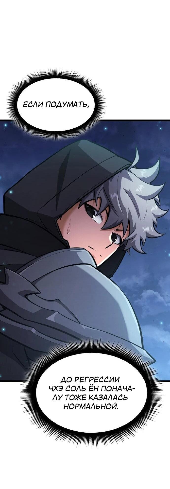 Манга Король соло-прокачки - Глава 44 Страница 57