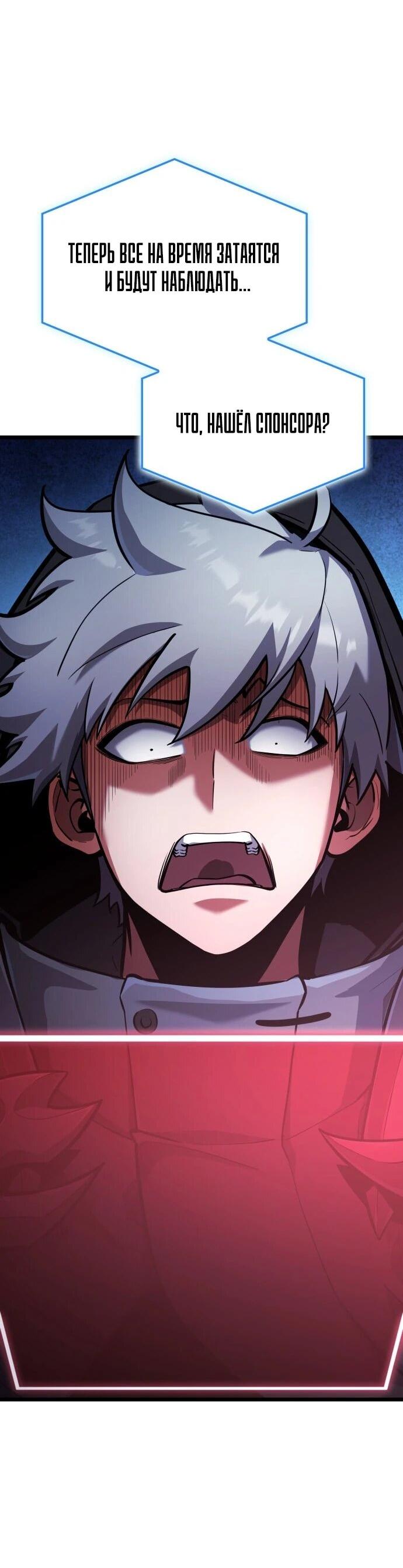 Манга Король соло-прокачки - Глава 44 Страница 62