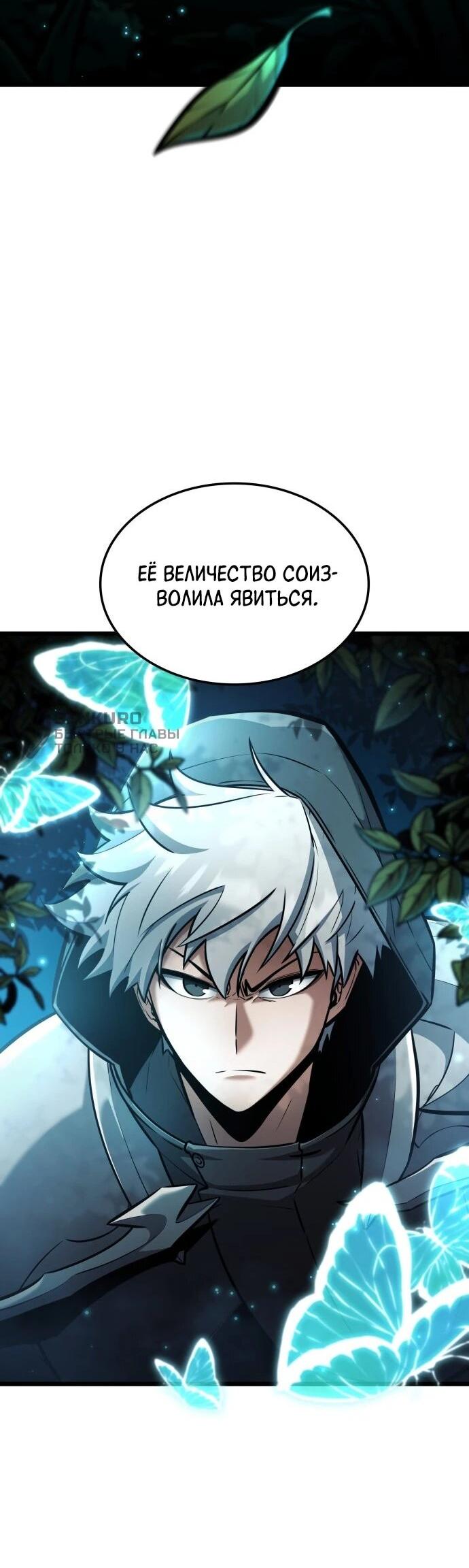 Манга Король соло-прокачки - Глава 44 Страница 11