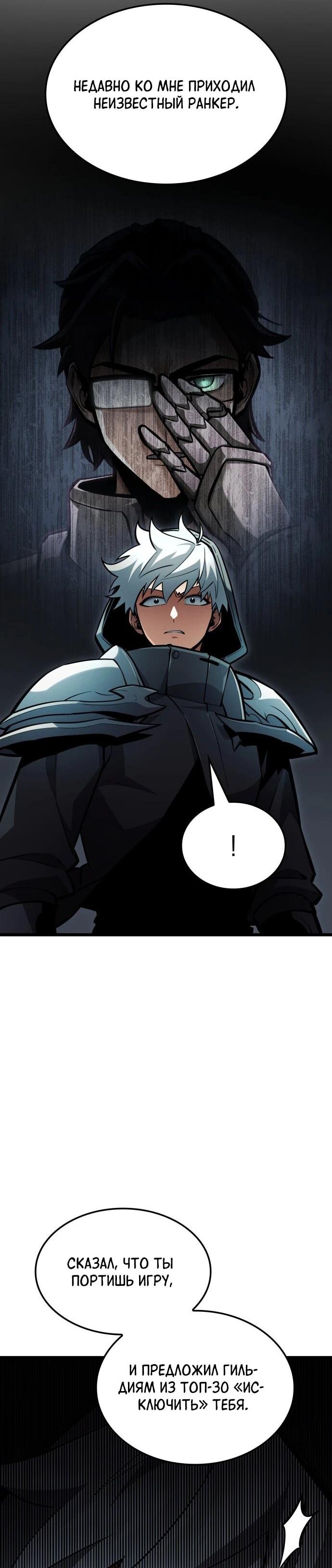 Манга Король соло-прокачки - Глава 44 Страница 30
