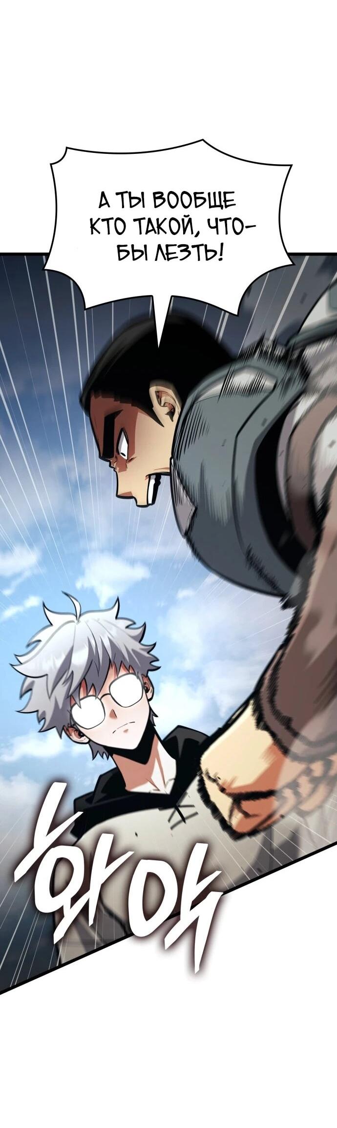 Манга Король соло-прокачки - Глава 44 Страница 77