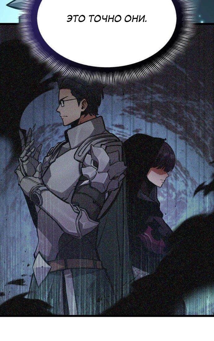 Манга Король соло-прокачки - Глава 44 Страница 36