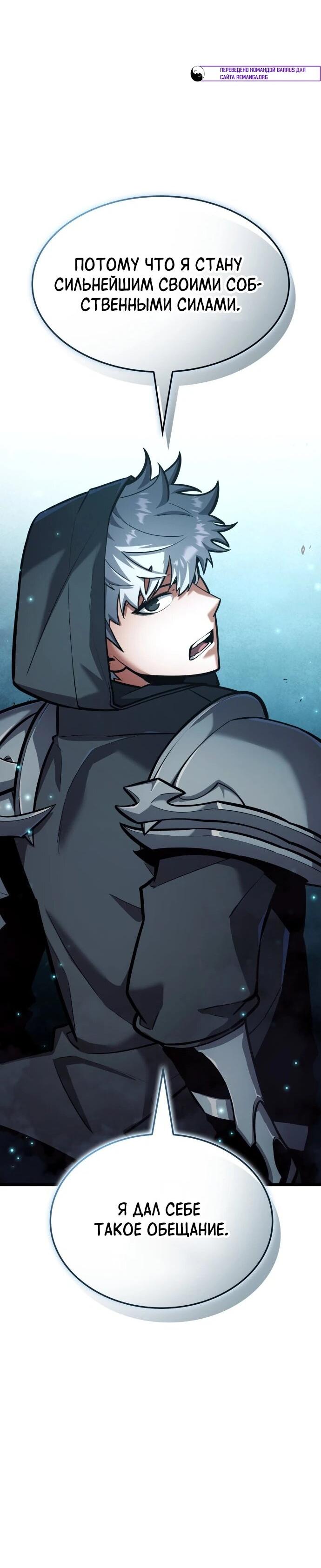 Манга Король соло-прокачки - Глава 44 Страница 49