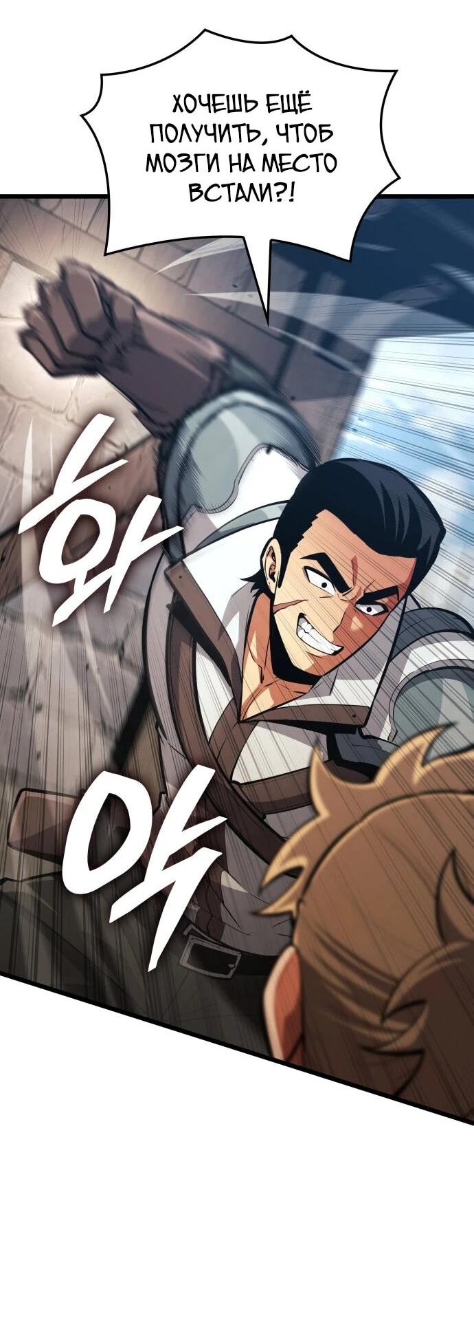 Манга Король соло-прокачки - Глава 44 Страница 70