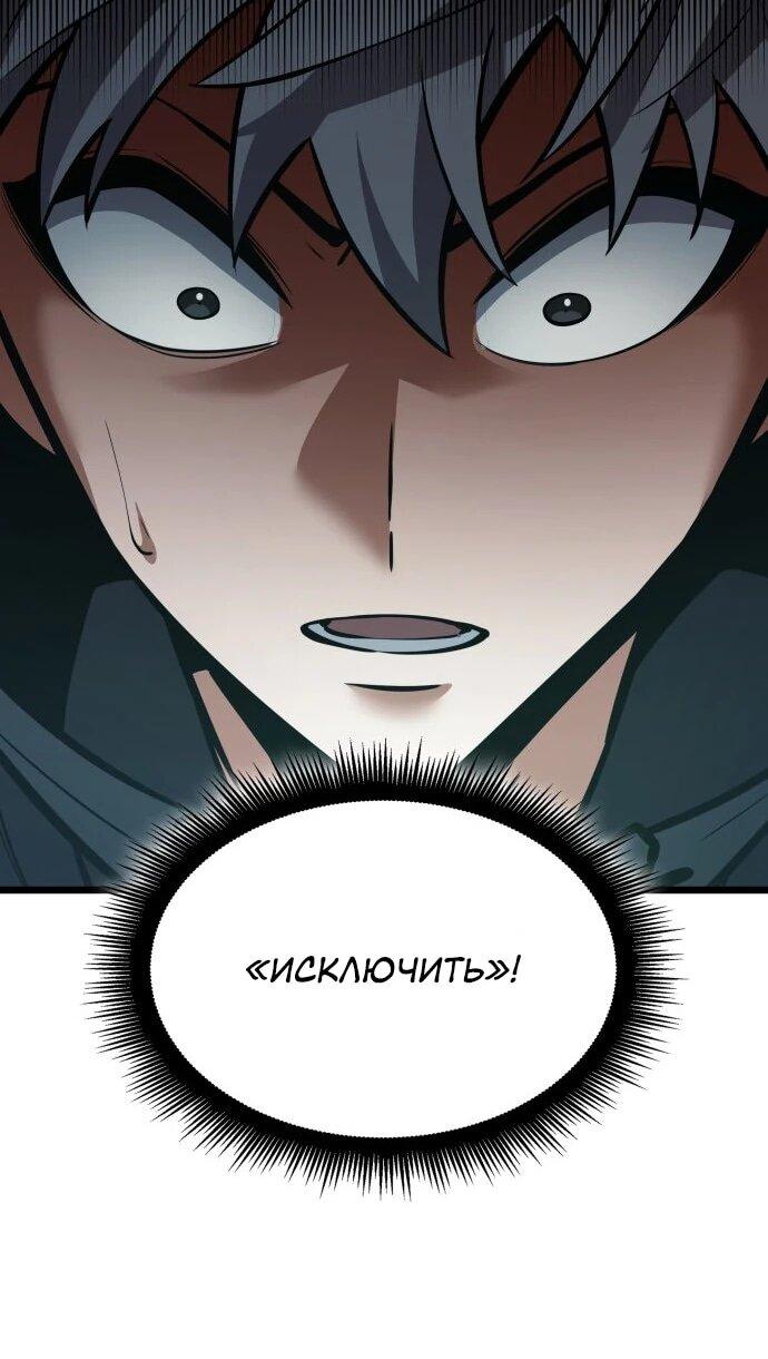 Манга Король соло-прокачки - Глава 44 Страница 31