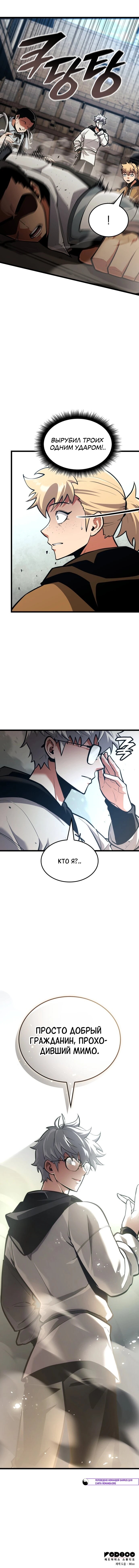 Манга Король соло-прокачки - Глава 44 Страница 79