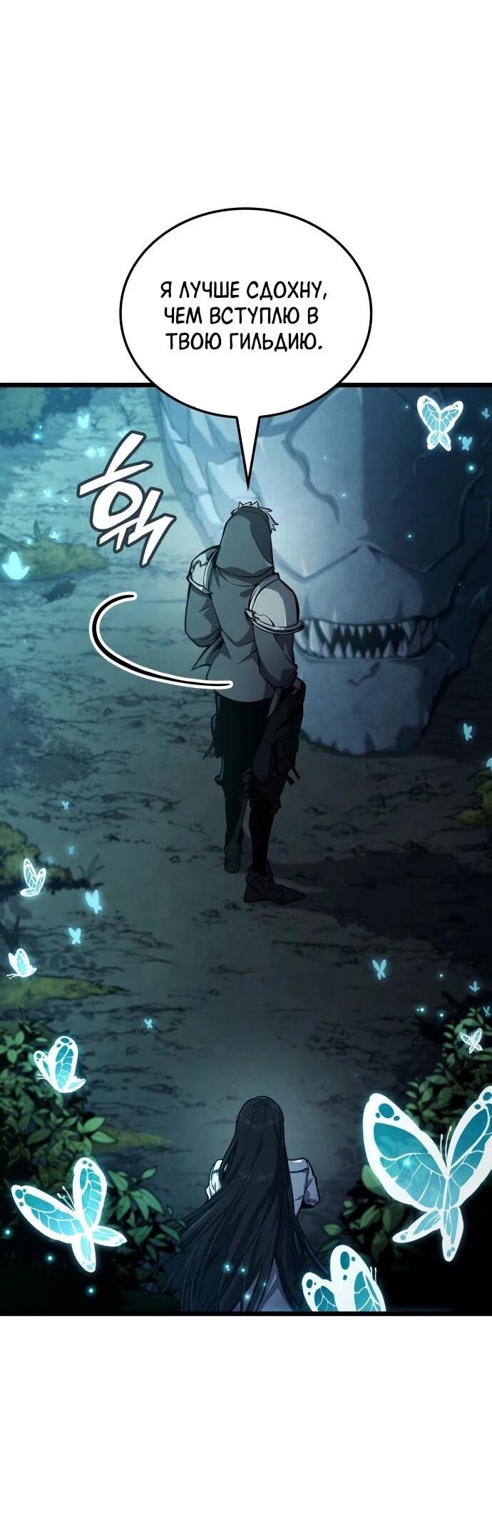 Манга Король соло-прокачки - Глава 44 Страница 47