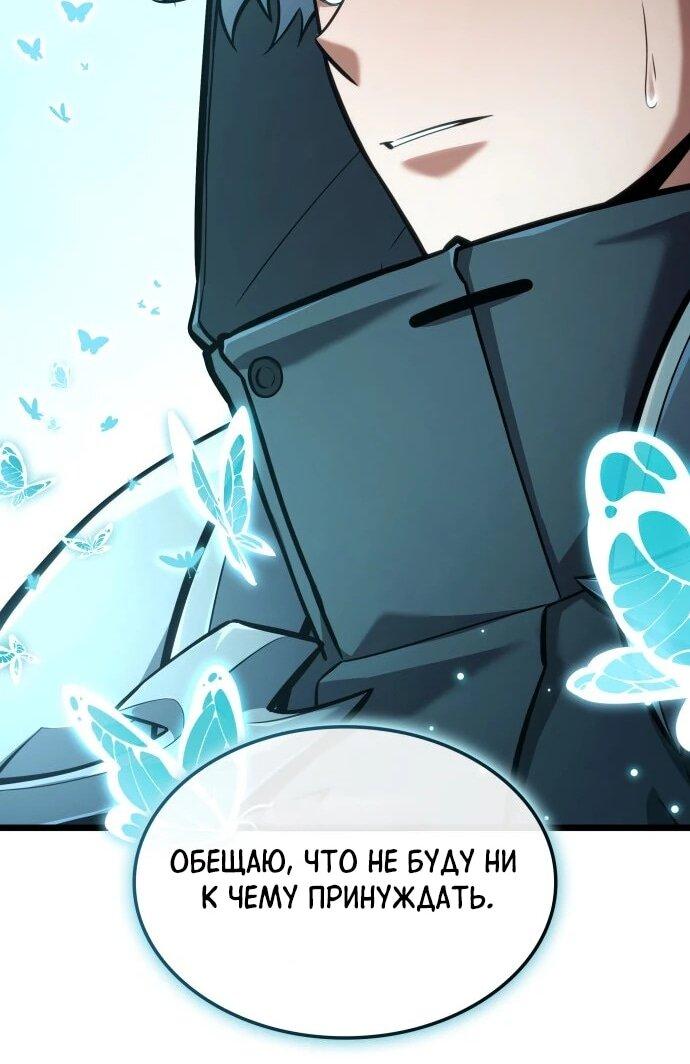 Манга Король соло-прокачки - Глава 44 Страница 45