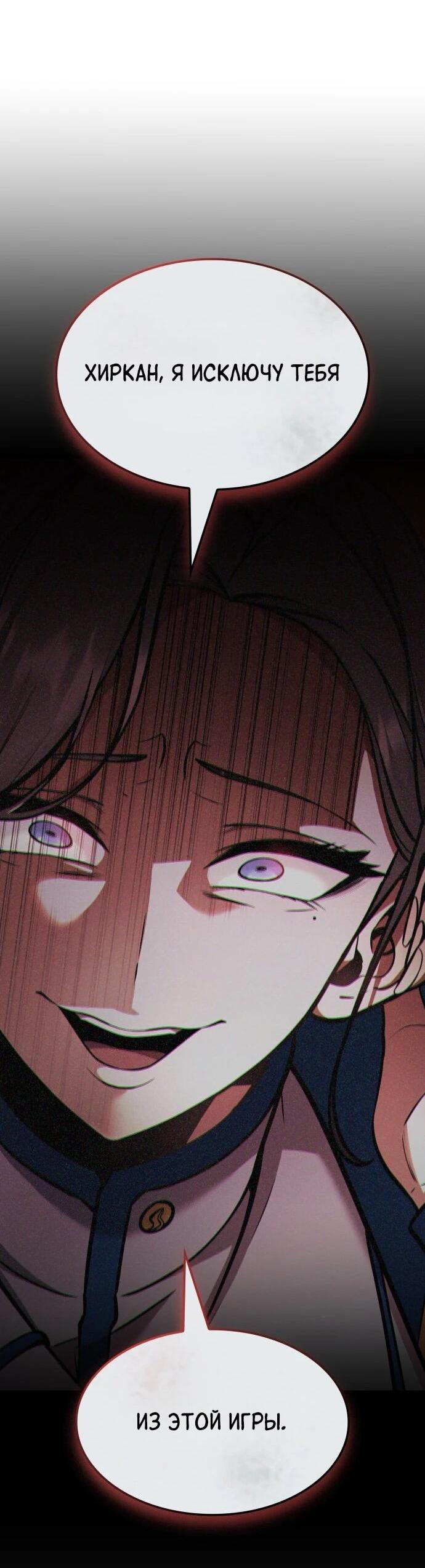 Манга Король соло-прокачки - Глава 44 Страница 32