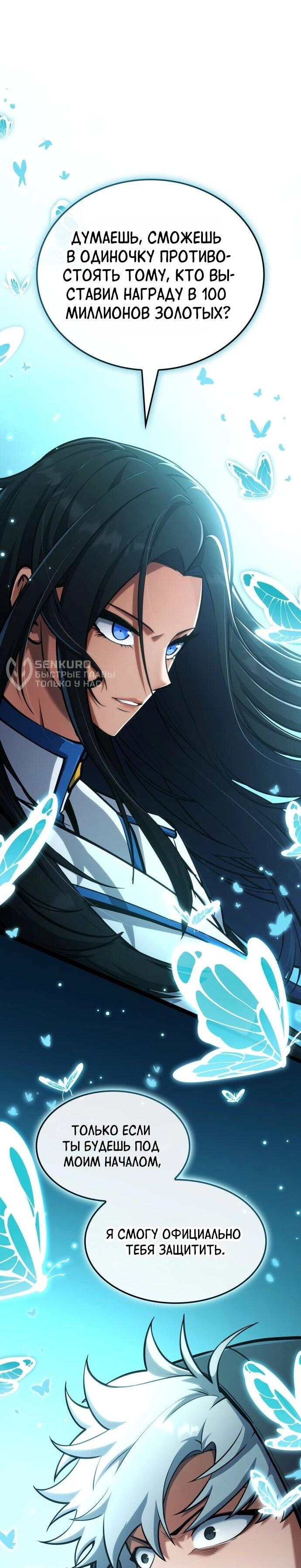 Манга Король соло-прокачки - Глава 44 Страница 44